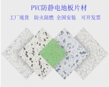 PVC防靜電地膠片